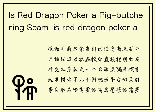 Is Red Dragon Poker a Pig-butchering Scam-is red dragon poker a pig-butchering scam
