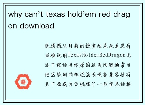 why can't texas hold'em red dragon download